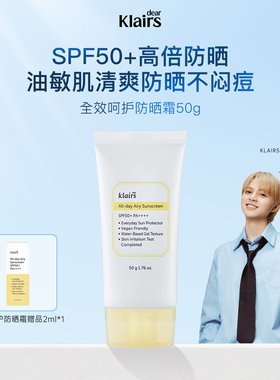 klairs蔻徕氏全效呵护防晒霜隔离保湿防晒乳50g官方正品【临期】