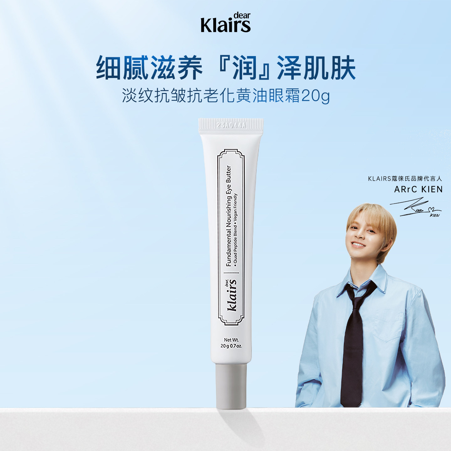 klairs蔻徕氏润盈滋养保湿紧致眼周淡纹抗皱黄油眼霜20g,美容护肤/美体/精油,眼霜,淘宝优惠券,粉丝福利购,淘宝优惠卷