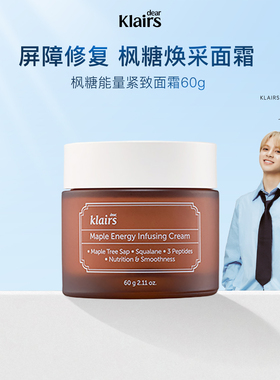 klairs/蔻徕氏枫糖面霜面部紧致抗皱温和配方60g官方正品【临期】