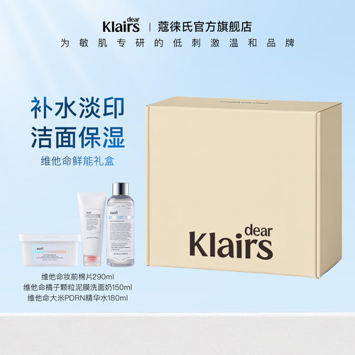 【礼盒】klairs套装礼盒之维他命鲜能礼盒