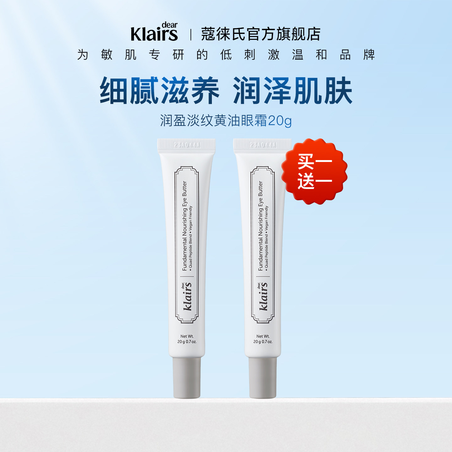 klairs蔻徕氏润盈滋养保湿紧致眼周淡纹抗皱黄油眼霜20g【临期】