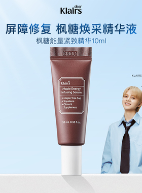 klairs/蔻徕氏枫糖精华液中样毛孔收缩紧致抗皱温和紧颜液10ml