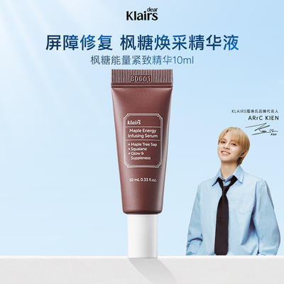 klairs/蔻徕氏枫糖精华液中样毛孔收缩紧致抗皱温和紧颜液10ml