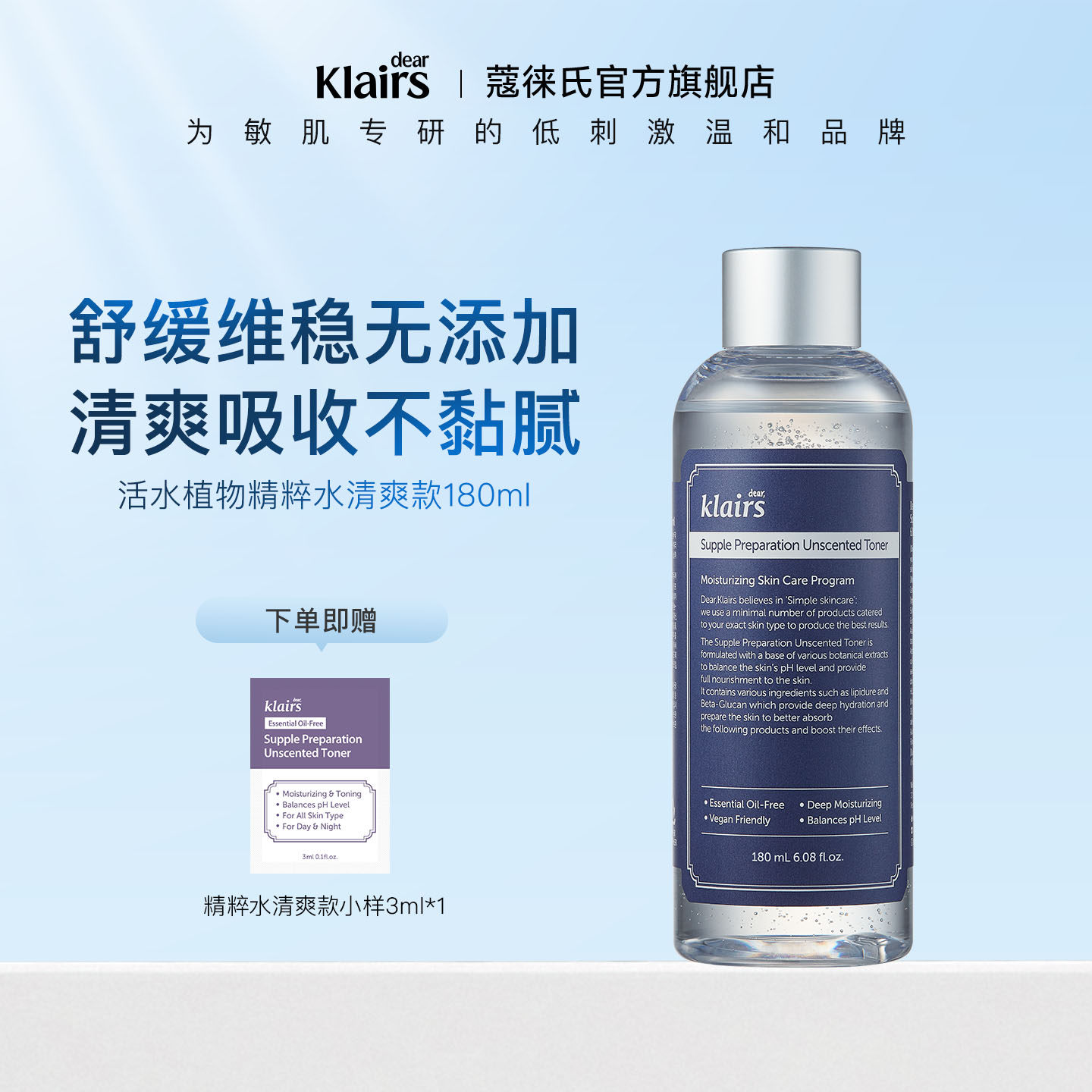 klairs蔻徕氏活水植物精粹水清爽款温和0添加补水爽肤水修护180ml