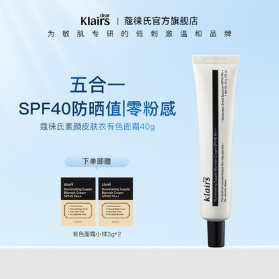 klairs素颜霜美白底妆