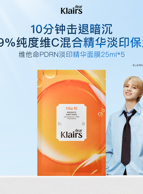 klairs/蔻徕氏维他命面膜韩国补水紧致抗皱官方旗舰店正品女