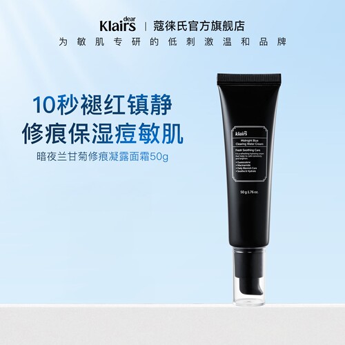klairs蔻徕氏舒缓肌肤调节泛红