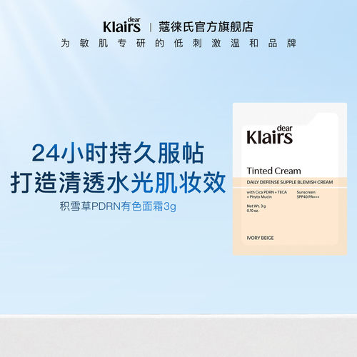 klairs蔻徕氏烟酰胺亮肤BB霜