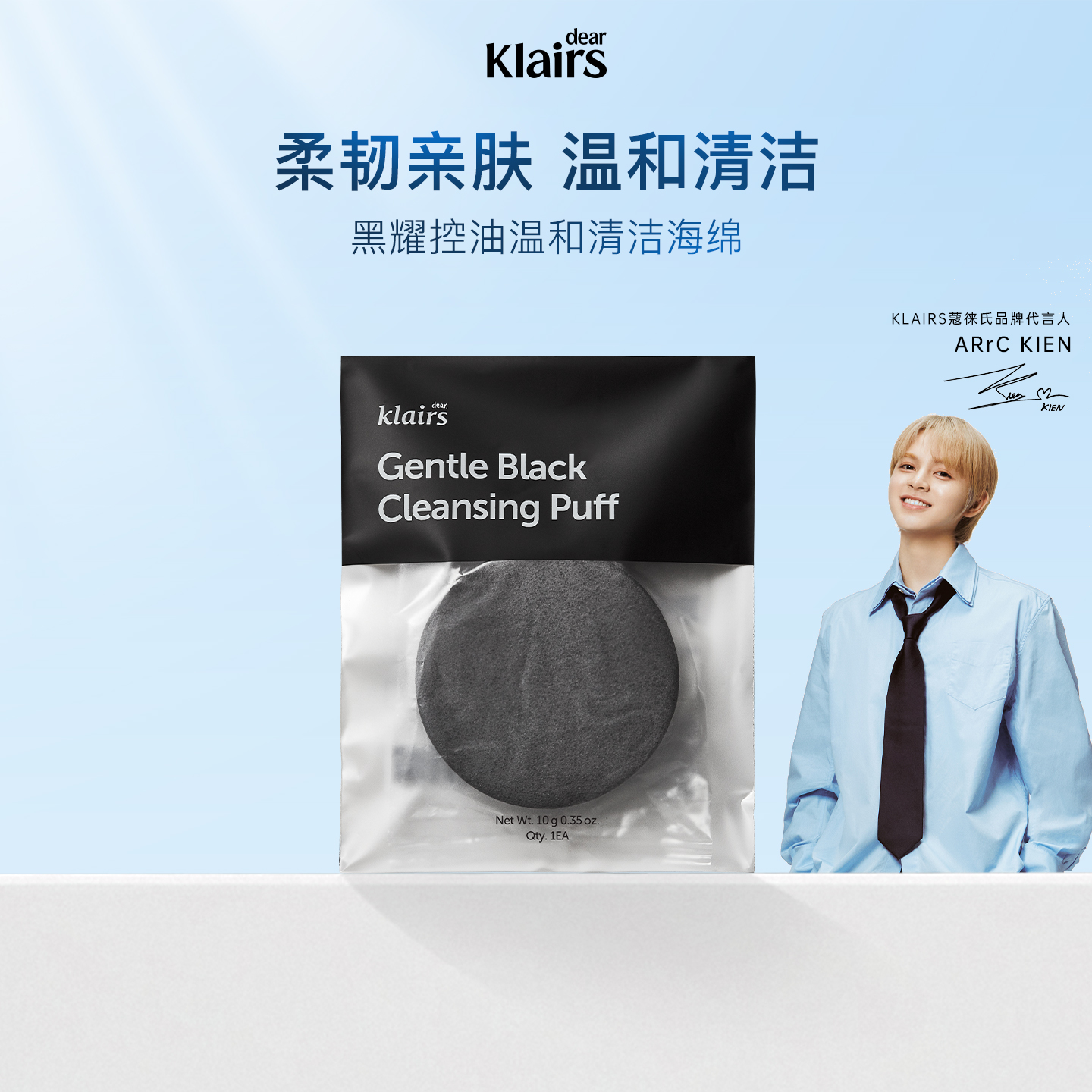 黑耀亲肤清洁便携klairs