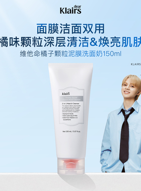 klairs/蔻徕氏维他命洗面奶净润洁面乳深层清洁洁面膏官方正品