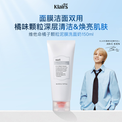 蔻徕氏维他命洗面奶净润洁面乳