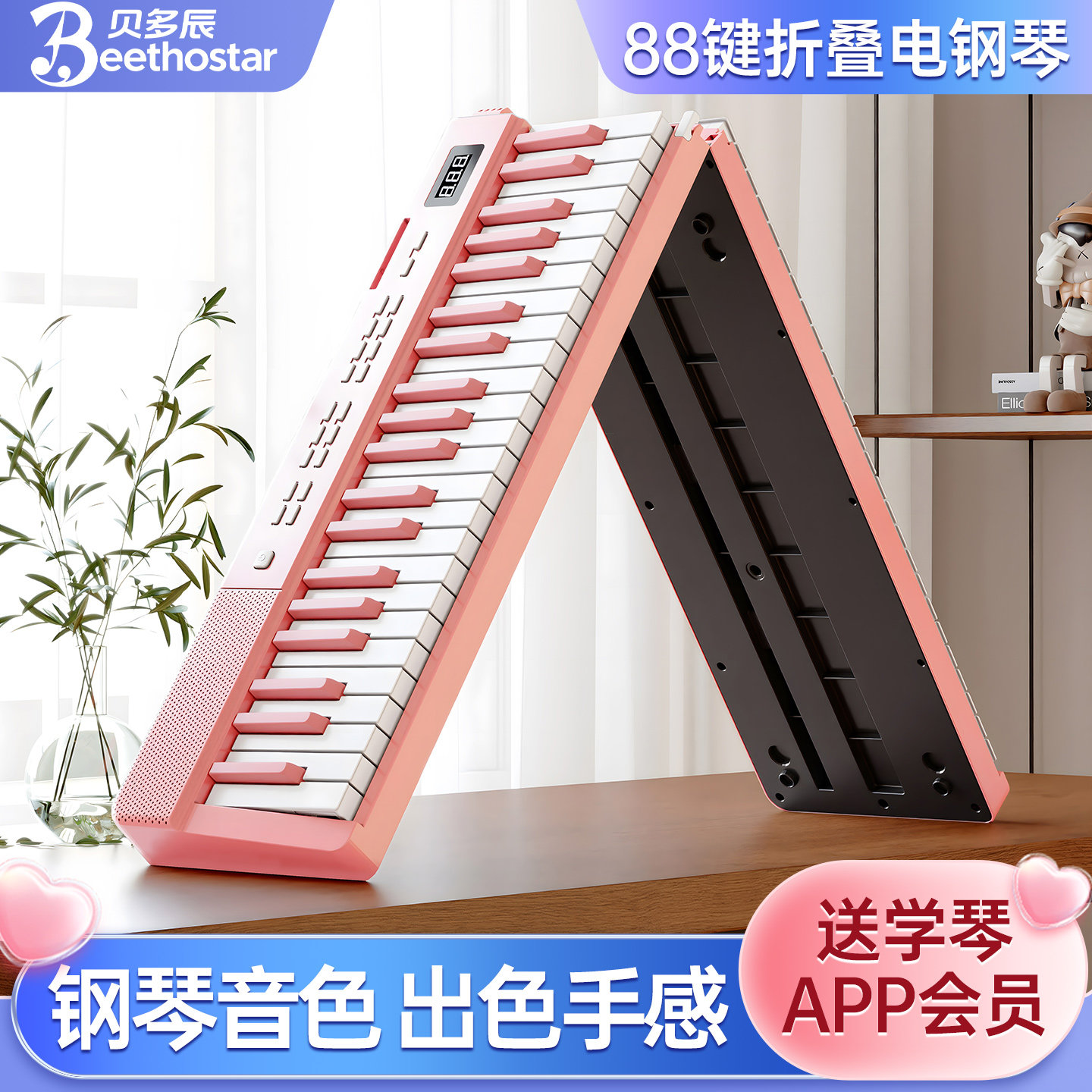 贝多辰88键可折叠钢琴0基础推荐