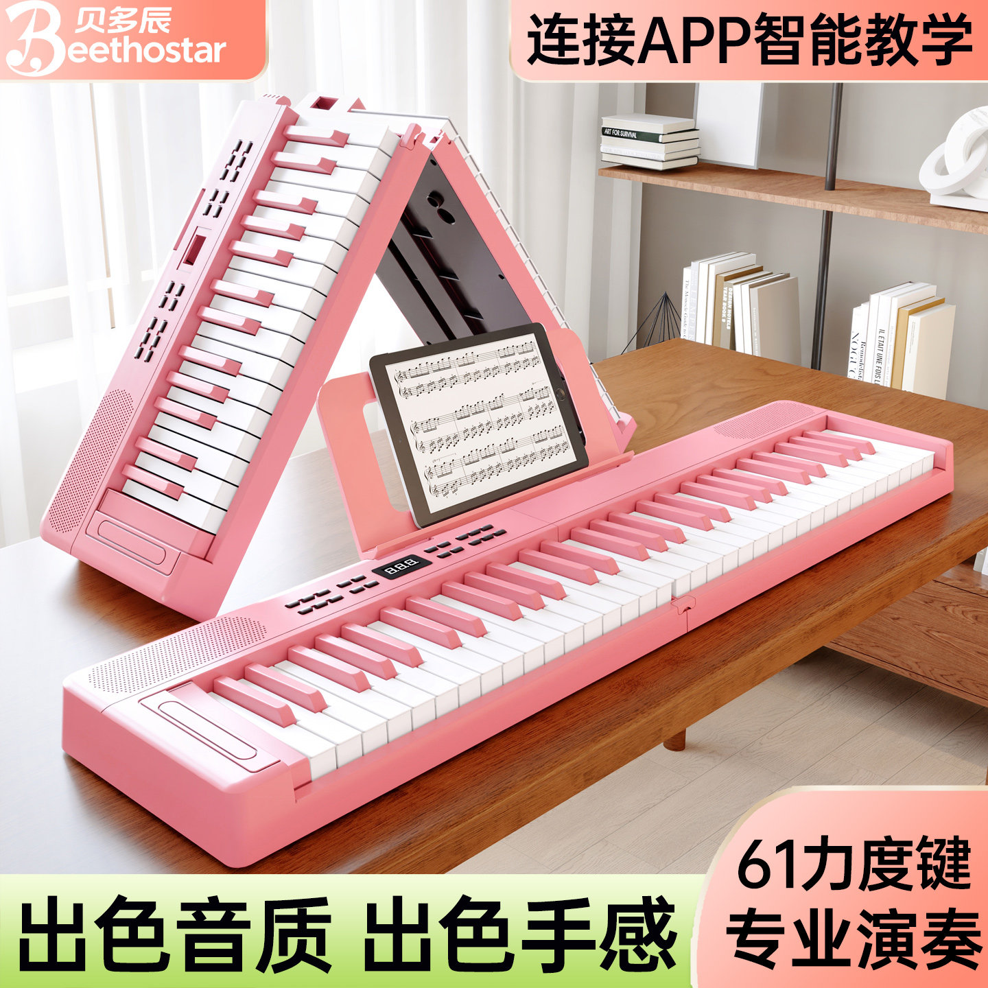 贝多辰可折叠力度键智能电子琴成人儿童幼师入门61键专业电子钢琴