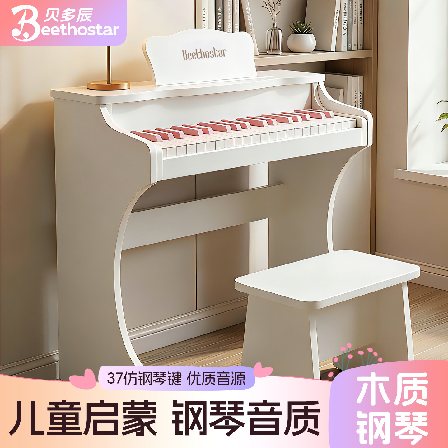 贝多辰木质37键小钢琴儿童初学男女孩宝宝启蒙玩具礼物迷你电子琴