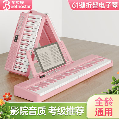 贝多辰可折叠力度键智能电子琴成人儿童幼师入门61键专业电子钢琴