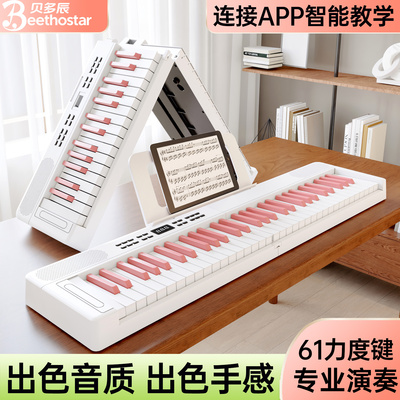 贝多辰可折叠力度键智能电子琴成人儿童幼师入门61键专业电子钢琴
