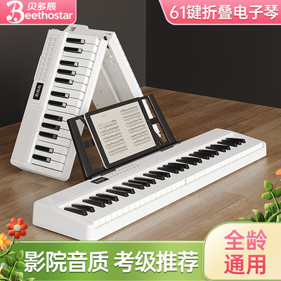 贝多辰可折叠力度键智能电子琴成人儿童幼师入门61键专业电子钢琴