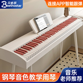贝多辰B101樱花粉电钢琴88重锤键成人儿童幼师初学专业电子钢琴