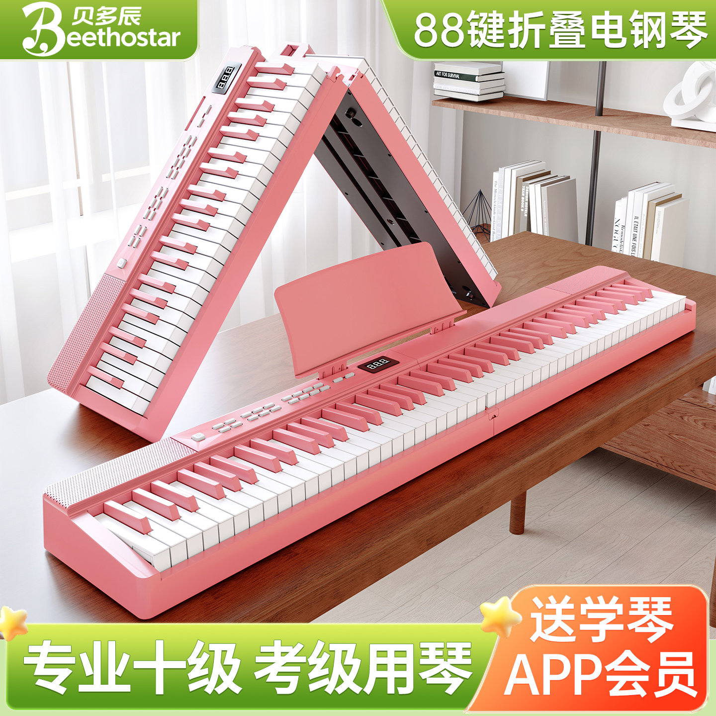 贝多辰88键可折叠钢琴0基础推荐