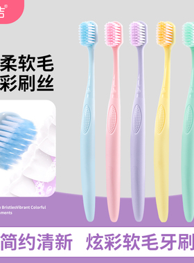 修洁软毛牙刷宽头牙刷马卡龙家庭装牙刷女家用清洁口腔旅行牙刷M
