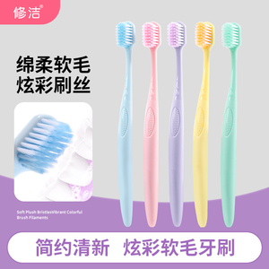 5支装！！【修洁】软毛牙刷马卡龙色