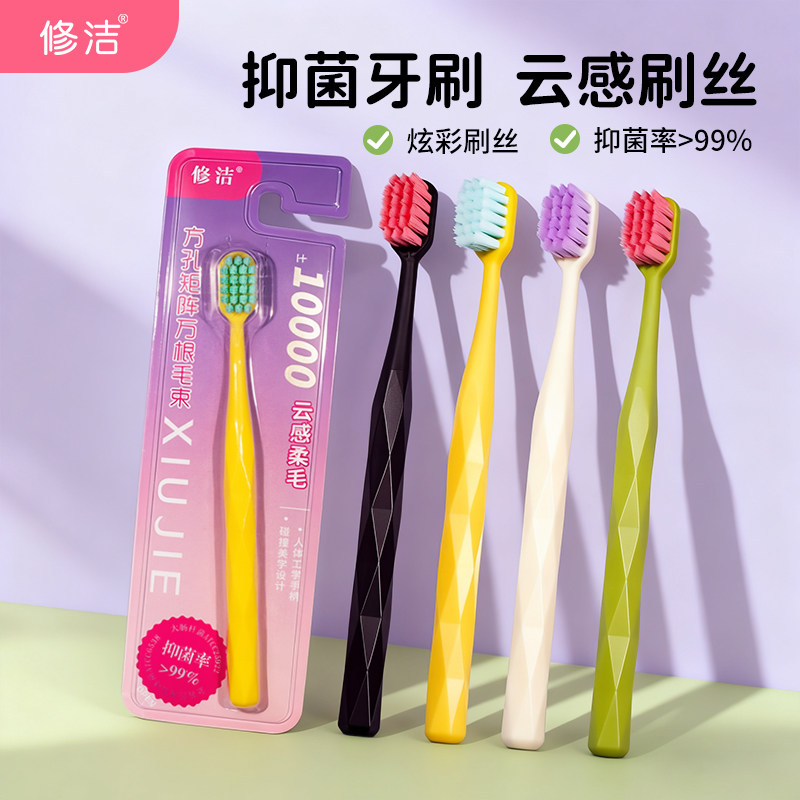 修洁孕妇专用软毛牙刷8支