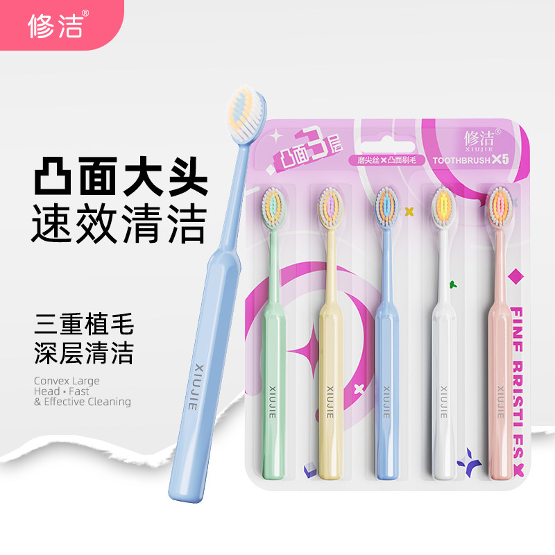 修洁成人牙刷软毛山型凸面牙刷三重阶梯植毛罗马柱礼盒装礼物情侣