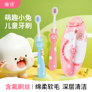 修洁儿童牙刷软毛3-6-12岁含氟刷丝宝宝牙刷婴幼儿牙刷换牙期萌兔