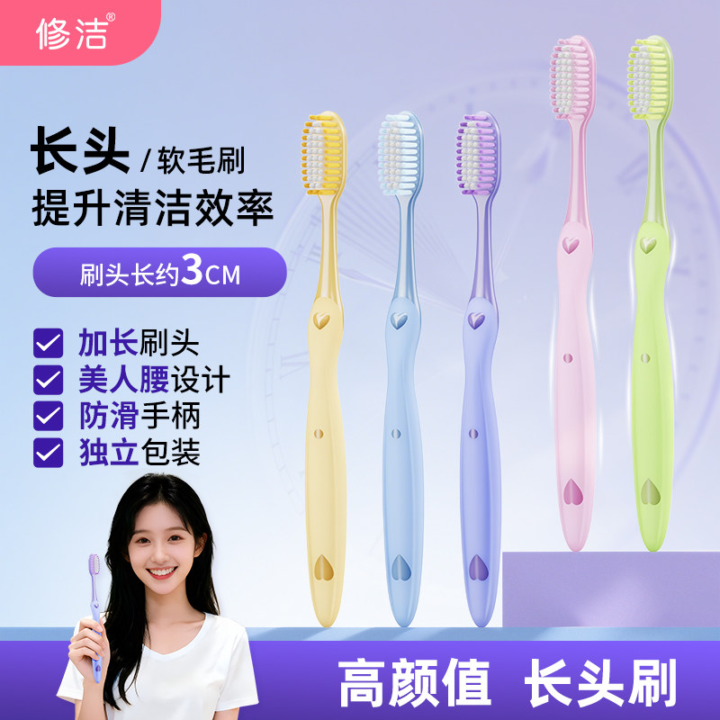 修洁长头软毛成人牙刷高颜值旅行装家用防滑手柄女士牙刷家庭装