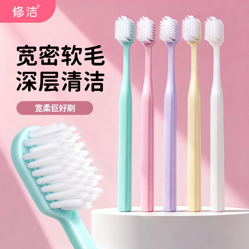 修洁宽头成人牙刷防滑软毛净齿温和男士女士成人家庭装家用M