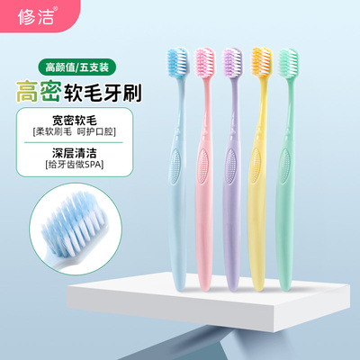 修洁宽头软毛成人牙刷防滑手柄