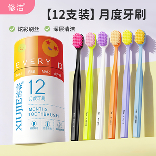 【店铺爆款】修结成人牙刷软毛家庭12支装牙刷宽头旅行携带礼盒M