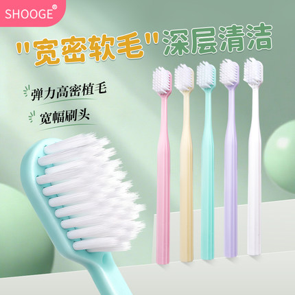 修洁宽头软毛牙刷家庭装家用款情侣款牙刷男女宽头罗马柱成人款