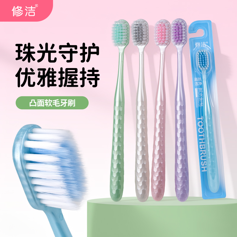 修洁成人牙刷软毛宽头珠光色情侣家庭装牙刷防滑手柄旅行装