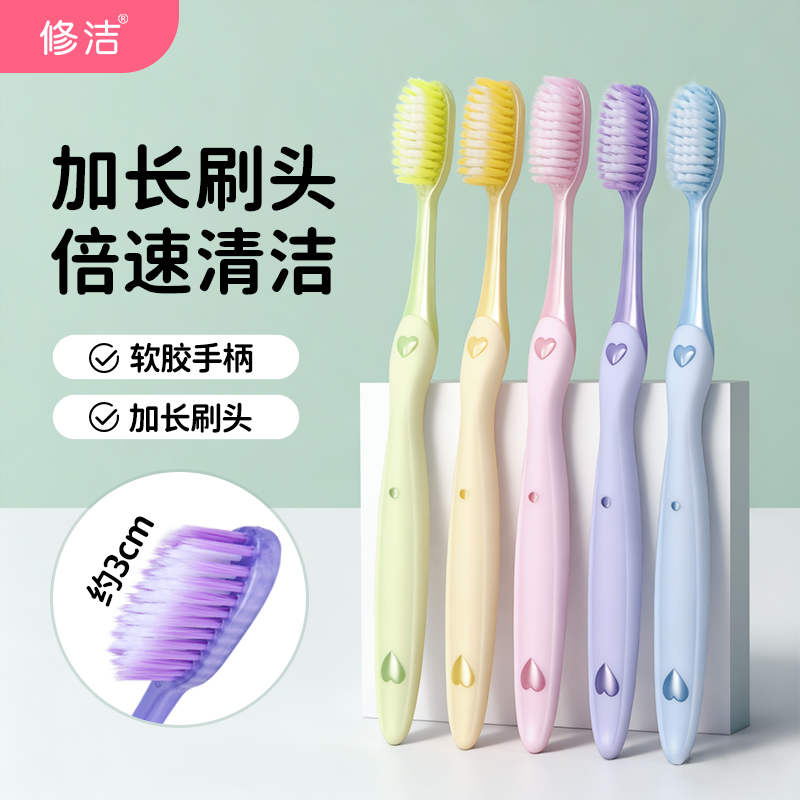 修洁长头软毛成人牙刷高颜值马卡龙色家用防滑手柄女士牙刷家庭装
