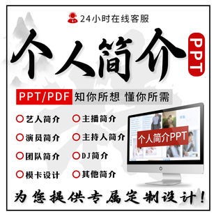 简介ppt代制作个人介绍pdf艺人演员主持人dj资料模卡高端定制设计