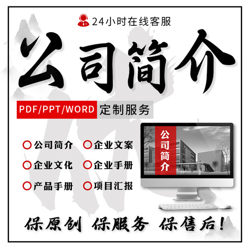 公司简介PPT设计代制作包修改