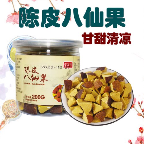 陈皮八仙果200g罐装甘甜清凉甘草陈皮参果中药材休闲食品商用直销