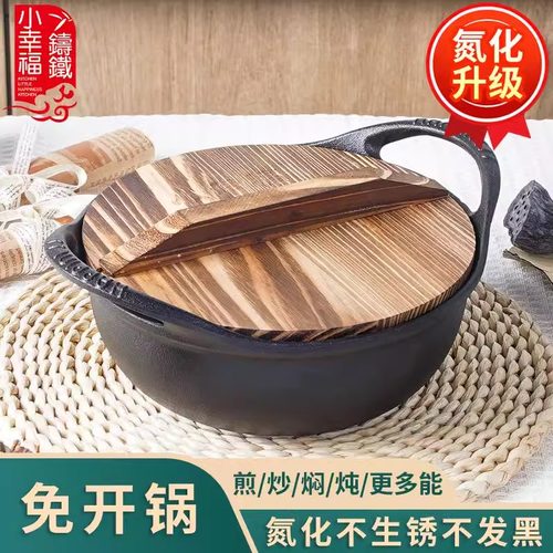 小幸福铸铁元宝锅氮化锅炖锅不粘锅家用无涂层铁锅电磁炉燃气通用