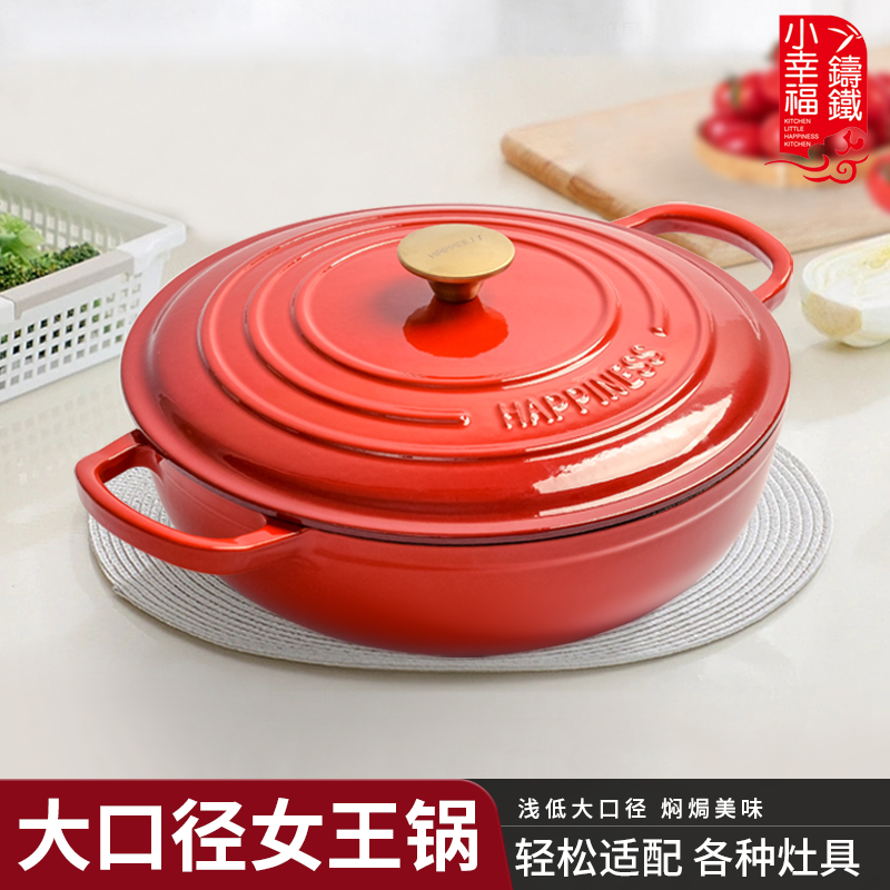 小幸福30女王锅多功能珐琅锅