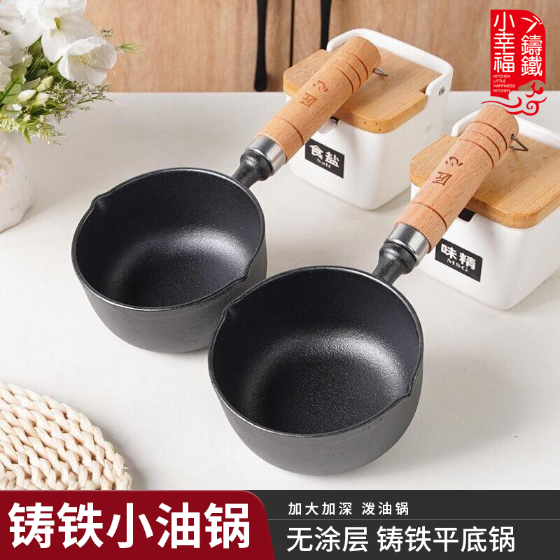 小幸福铸铁迷你煎蛋泼油锅奶锅