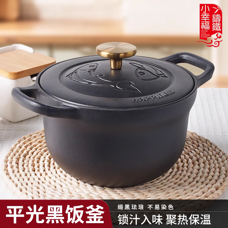 小幸福珐琅铸铁锅锦鲤饭釜锅家用多功能炖锅无涂层煲汤焖烧锅