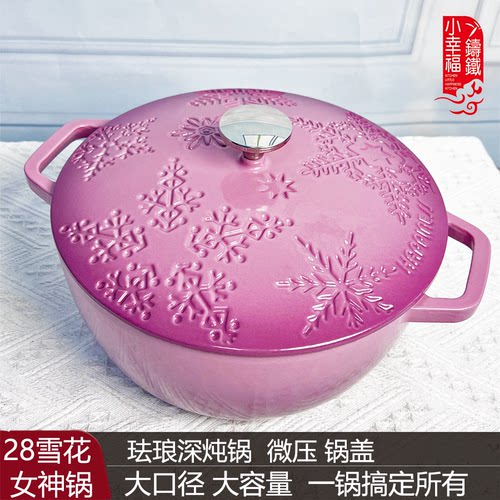 小幸福28CM女神珐琅锅