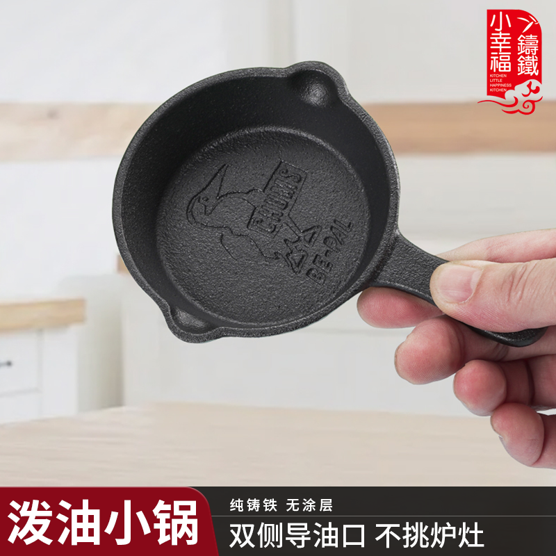 小幸福铸铁锅迷你平底锅