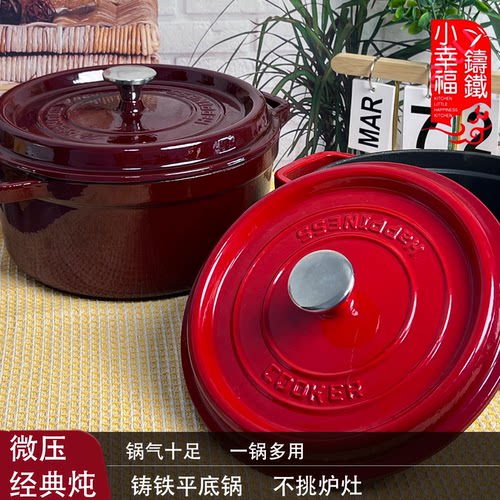 小幸福经典炖珐琅锅微压锁鲜