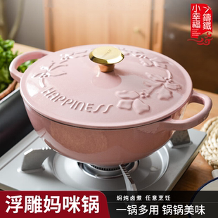 小幸福珐琅锅家用炖锅砂锅汤锅浮雕焖烧锅不粘锅电磁炉煮锅23cm