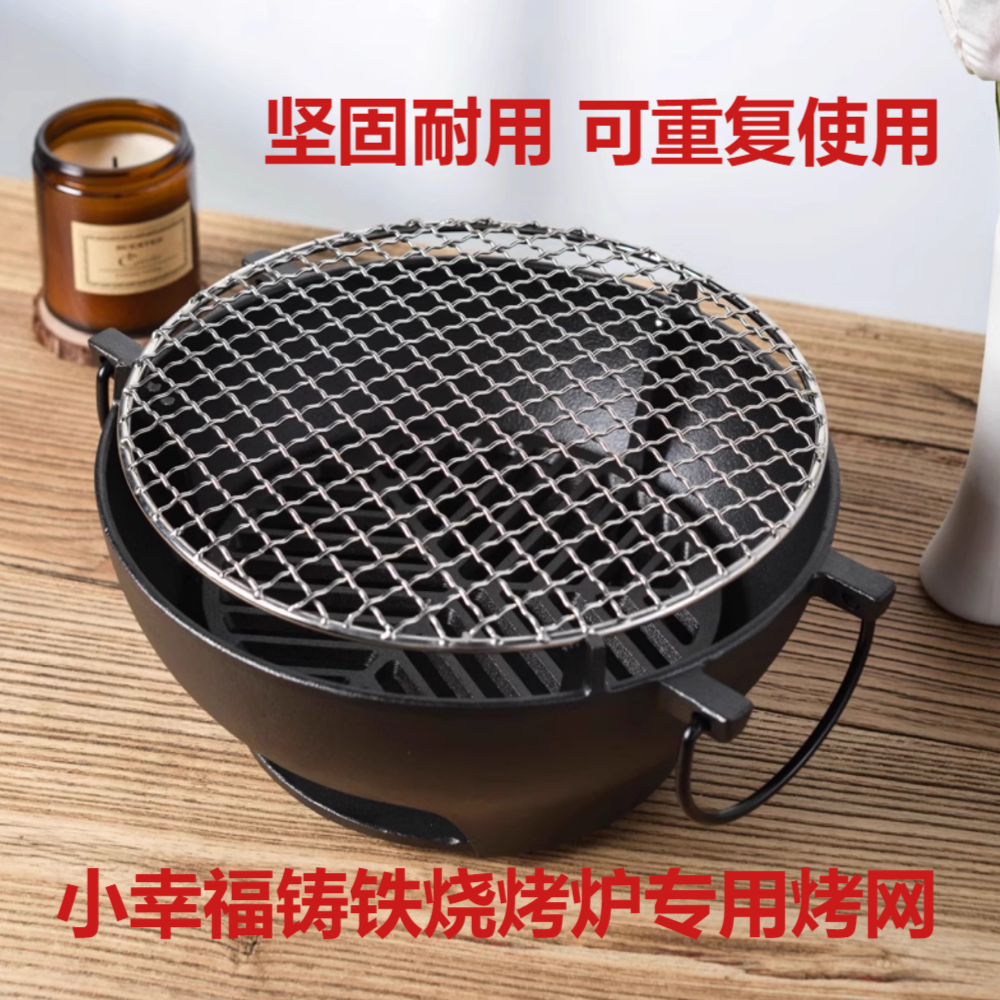 小幸福加厚圆形烧烤网