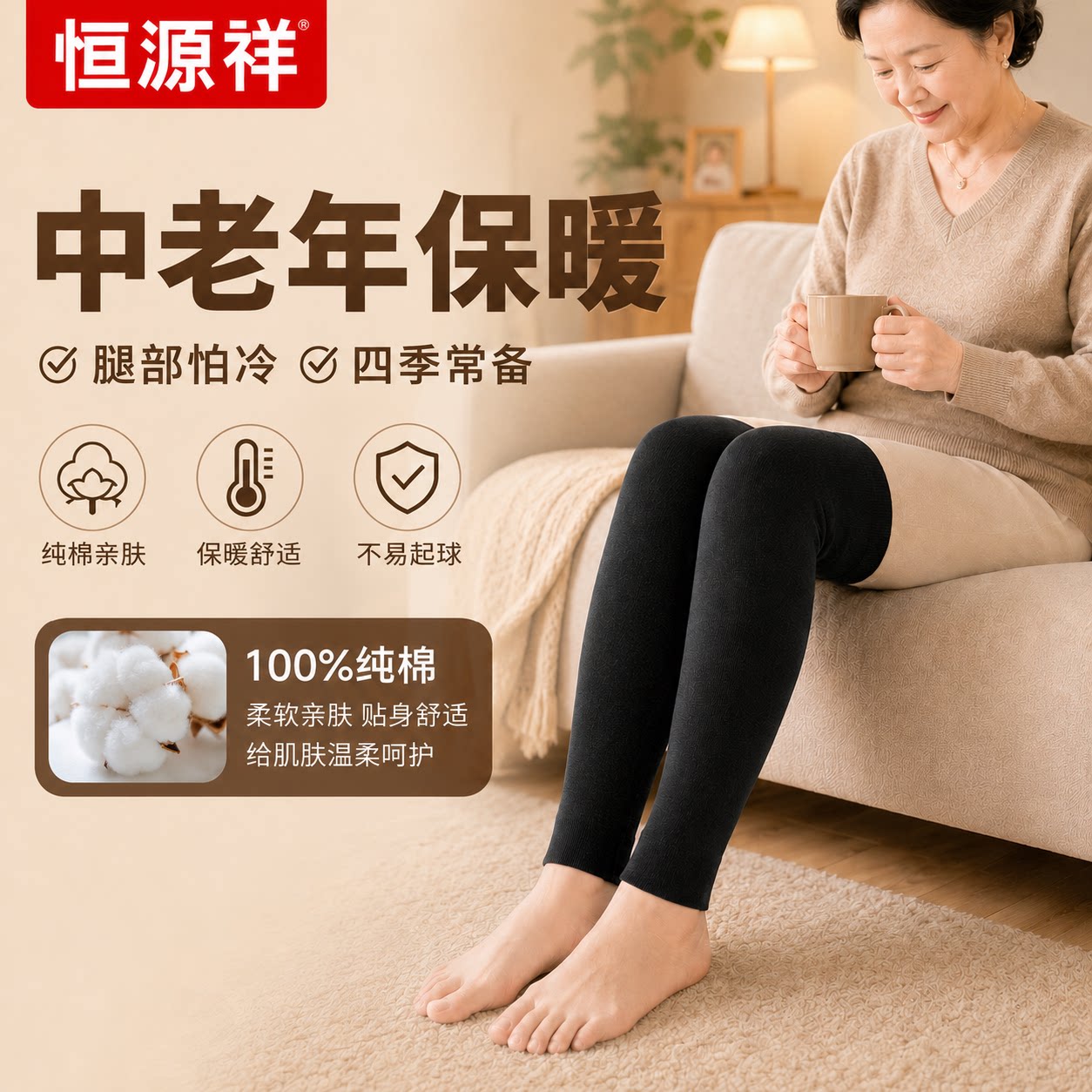 恒源祥护膝关节保暖女防寒男士纯棉中老年人专用女士薄款加长护腿