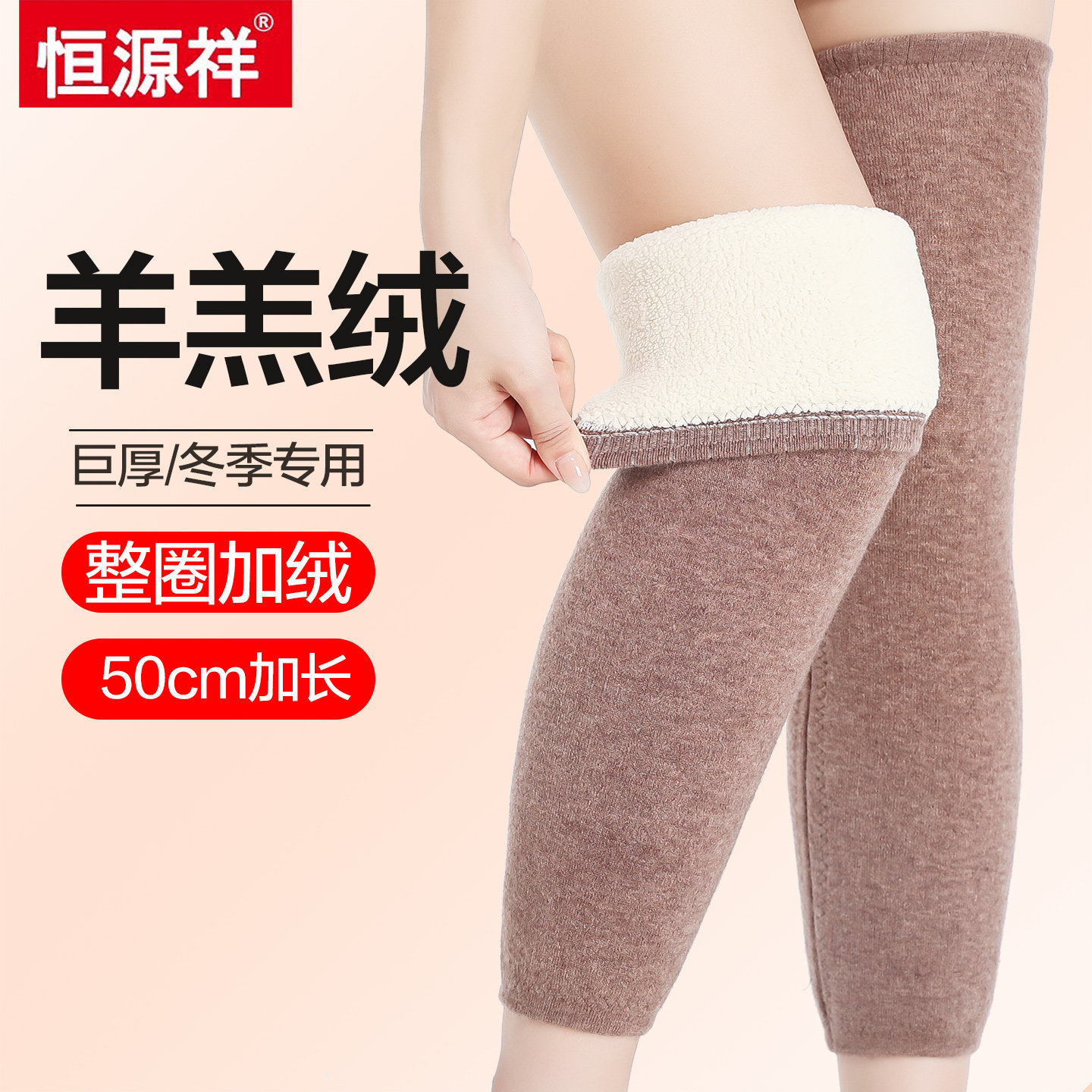 恒源祥护膝加长加绒护膝盖冬季关节保暖发热女士老寒腿防风防滑,个人护理/保健/按摩器材,保健护具(护腰/膝/腿/颈),淘宝优惠券,粉丝福利购,淘宝优惠卷