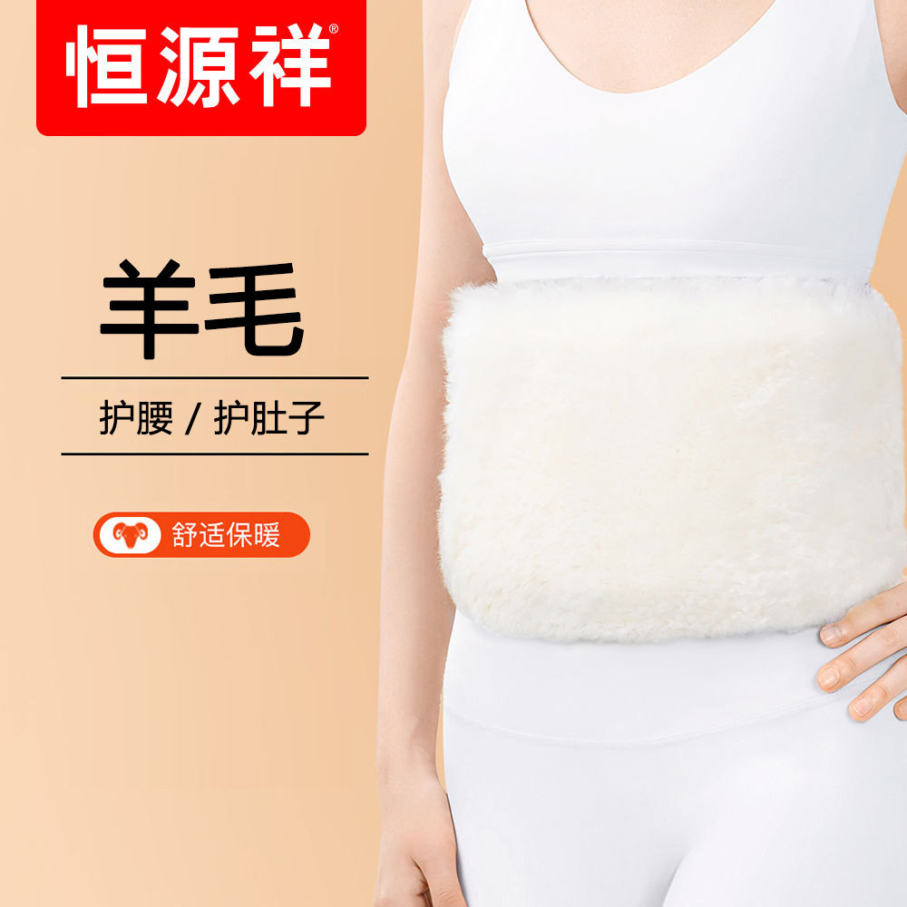 恒源祥护腰带保暖发热男女士腰部专用冬季防寒护胃暖胃护肚子神器